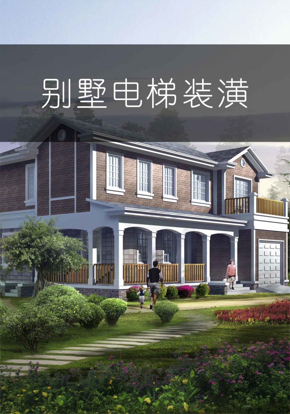 锡美-电梯装潢 整体解决方案制造商