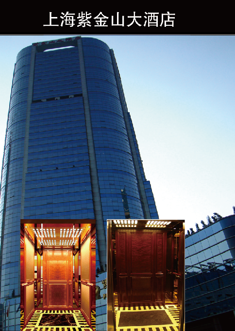 上海紫金山大酒店